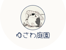 ゆさわ庭園ロゴSP